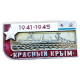 Крейсер Красный Крым СССР Великая Отечественная война 1941 1945