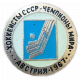 Хоккеисты СССР Чемпионы Мира Австрия 1967 год