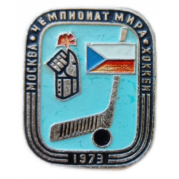 СССР Москва Чемпионат Мира Хоккей Чехословакия 1973 год