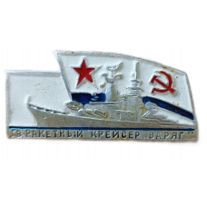 Ракетный крейсер Варяг , ВМФ , СССР