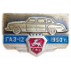 СССР Автомобиль ГАЗ 12 1950 год