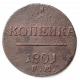 Россия 1 Копейка 1801 год ЕМ Павел 1