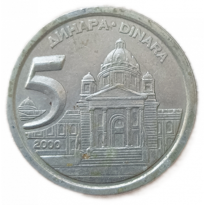 Югославия  5 Динар 2000 год Архитектура