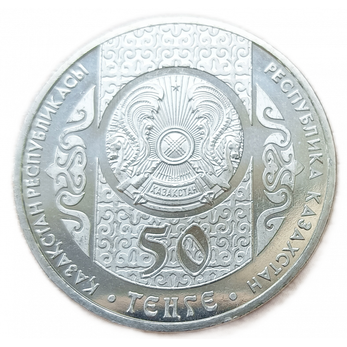 Казахстан 50 Тенге 2014 год, АUNC, Кокпар, Серия Обряды Национальные игры Казахстана