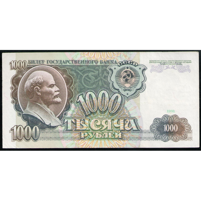 СССР 1000 Рублей 1991 год , серия АХ , Собор Святого Василия Блаженного ,Спасская башня , Кремль, Москва, Ленин