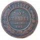Россия 3 Копейки 1899 год СПБ