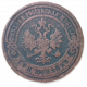 Россия 3 Копейки 1899 год СПБ