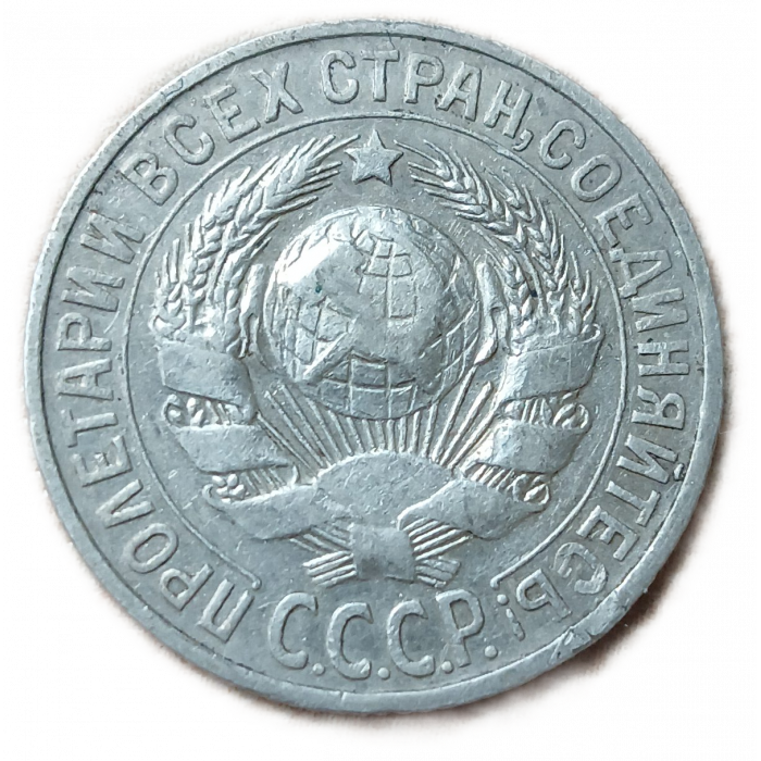 СССР 15 Копеек 1927 год Серебро