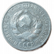 СССР 15 Копеек 1927 год Серебро