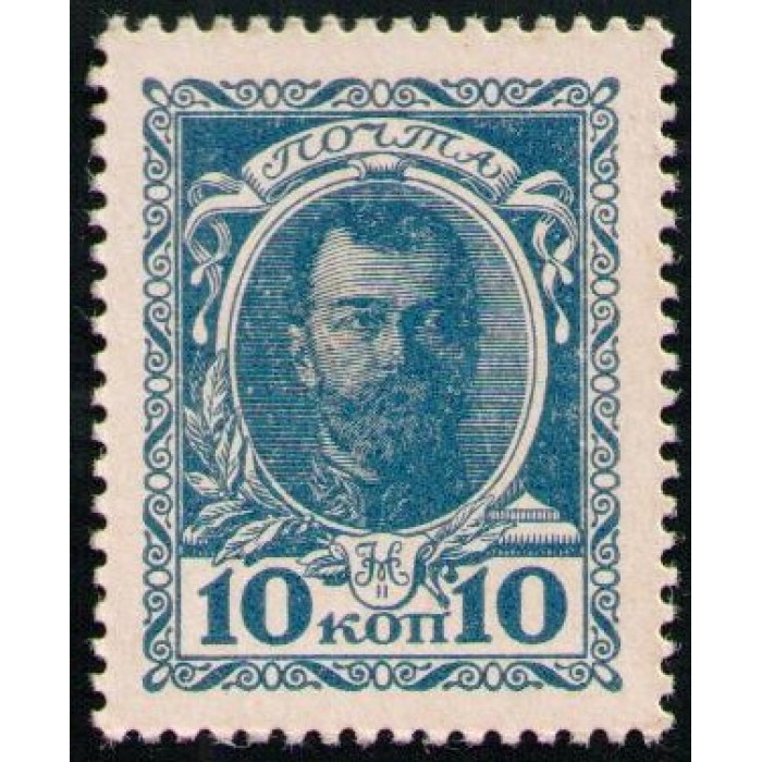 Россия 10 Копеек 1915 год AUNC Марки - Деньги