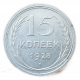 СССР 15 Копеек 1928 год Серебро