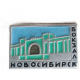 Новосибирск Главный Железнодорожный вокзал