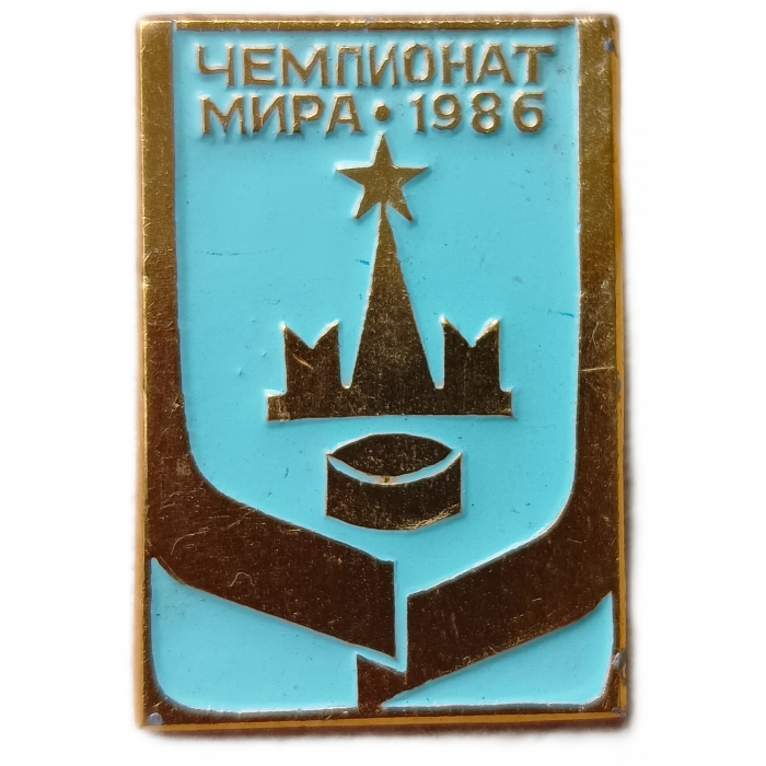 СССР, Чемпионат Мира по Хоккею 1986 год, Москва 