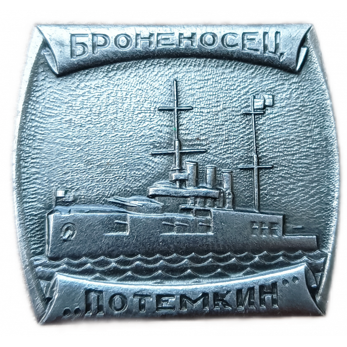 Броненосец Потемкин