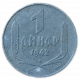Сербия 1 Динар 1942 год