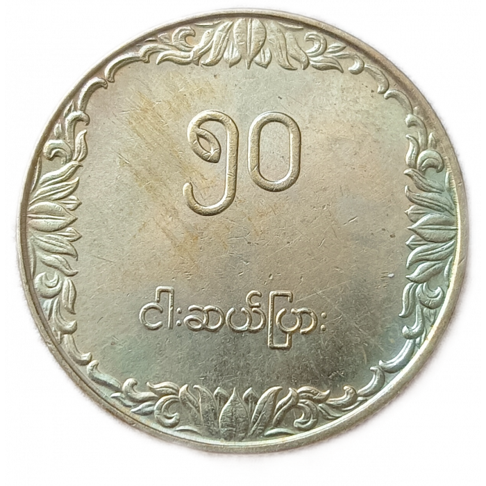 Бирма 50 Пья 1975 год, ФАО, Продовольственная и сельскохозяйственная организация ООН