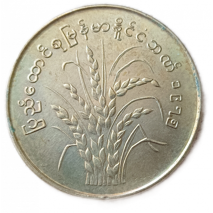 Бирма 50 Пья 1975 год, ФАО, Продовольственная и сельскохозяйственная организация ООН