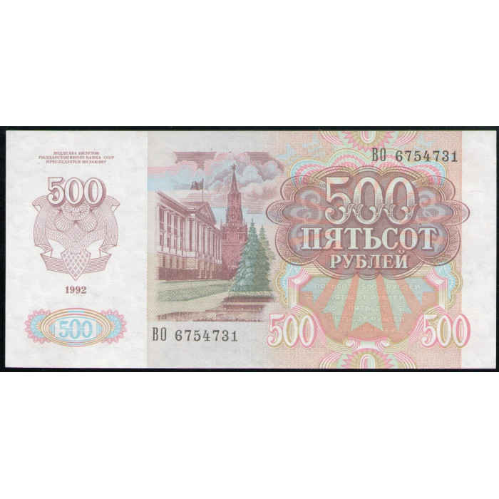 СССР 500 Рублей 1992 год UNC Серия ВО