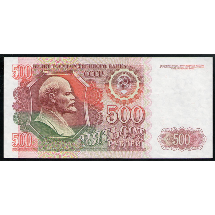 СССР 500 Рублей 1992 год UNC Серия ВО
