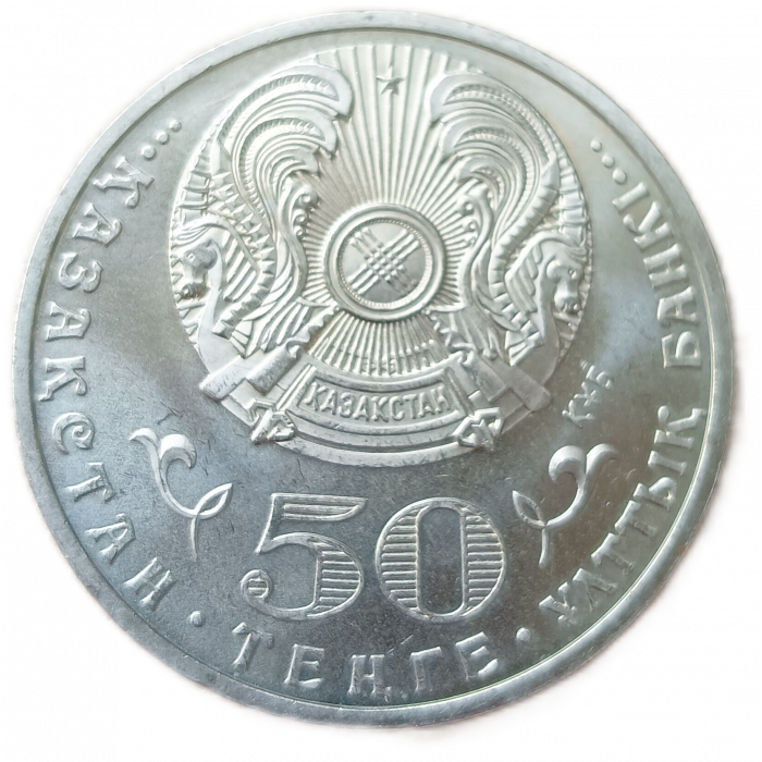 Казахстан 50 Тенге 2010 год XF Государственные награды Звезда ордена Курмет