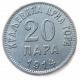 Черногория 20 Пара 1914 год 