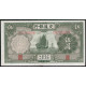 Китай 5 Юаней 1935 год , VF, Джонка, Новый летний дворец, Пекин, Банк коммуникаций
