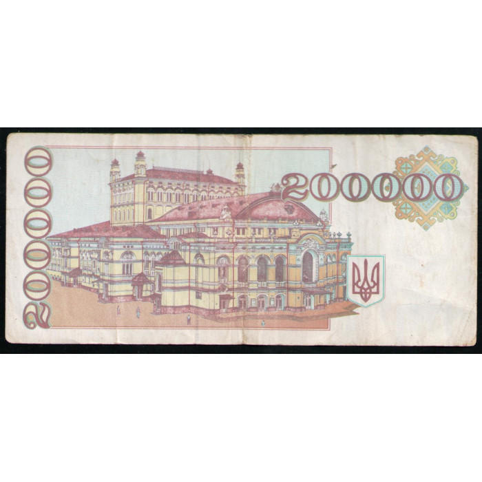 Украина 200000 Карбованцев Купон 1994 год Князь Святой Владимир Оперный театр Киев