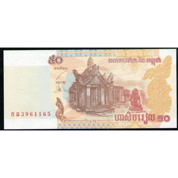 Камбоджа 50 Риель 2002 год, UNC, Храм Преах Вихеар  