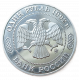 Россия 1 Рубль 1992 год, Proof , Пруф, Николай Иванович Лобачевский, 200 лет со дня рождения  