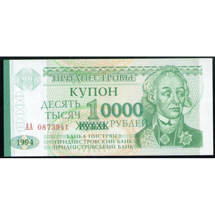 Приднестровье 10000 Рублей 1996 год UNC Генералиссимус Александр Васильевич Суворов Здание парламента Тирасполь