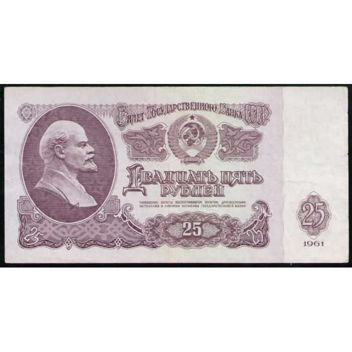 СССР 25 Рублей 1961 год, Cерия Пт