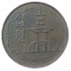 Южная Корея 10 Вон 1979 год Пагода