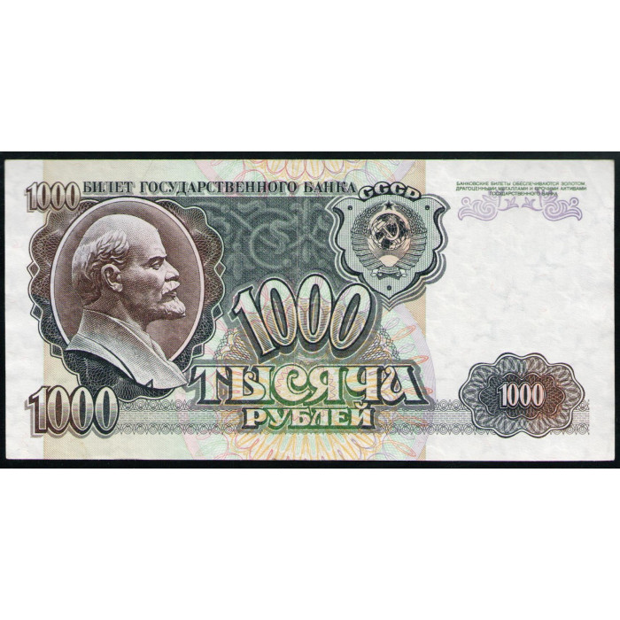СССР 1000 Рублей 1992 год XF Серия ГЧ