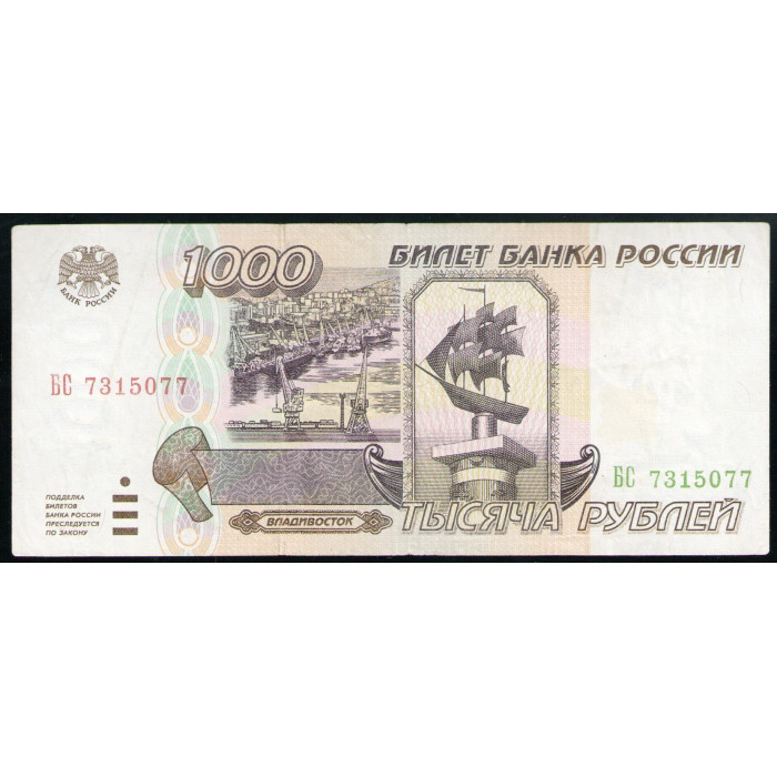 Россия 1000 Рублей 1995 год Серия БС