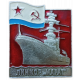 Знак, Корабль, Линкор, Марат , Флаг ВМФ , СССР 