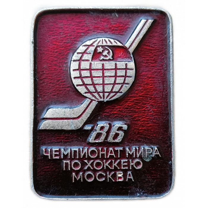 СССР, Москва, Чемпионат Мира по хоккею, 1986 год
