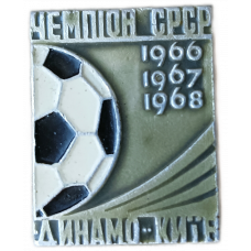Динамо, Киев , Чемпион СССР по футболу 1966, 1967, 1968 год