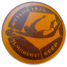 Футбол , Чемпионат СССР, 1976 год