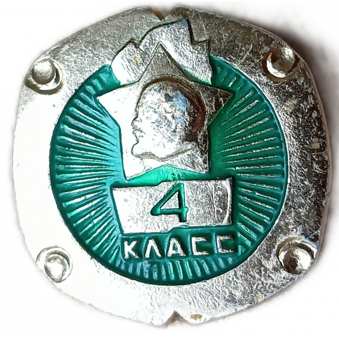 4 Класс Средняя школа Ленин