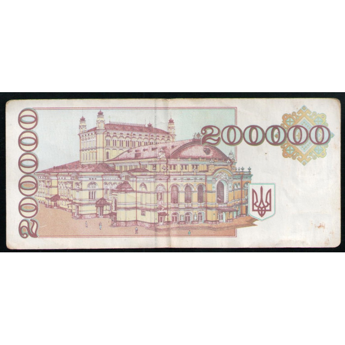 Украина 200000 Карбованцев Купон 1994 год Князь Святой Владимир Оперный театр Киев