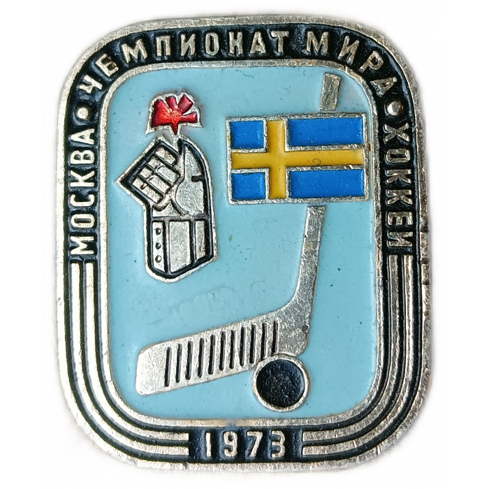 СССР Москва Чемпионат Мира Хоккей Швеция 1973 год