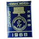 Динамо Киев Чемпион СССР по футболу 1968 год