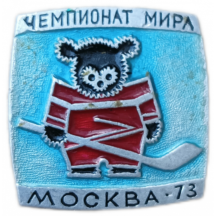 Хоккей , Чемпионат мира , Москва , 1973 год , Мишка 