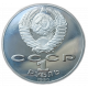 СССР 1 Рубль 1990 год Proof 125 лет со дня рождения Яниса Райниса
