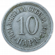 Сербия 10 Пара 1912 год