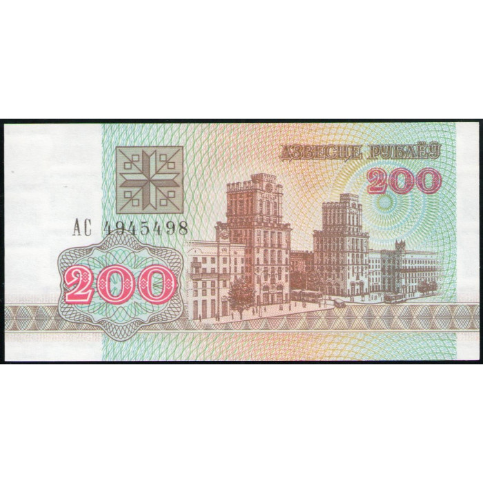 Беларусь 200 Рублей 1992 год UNC Минск
