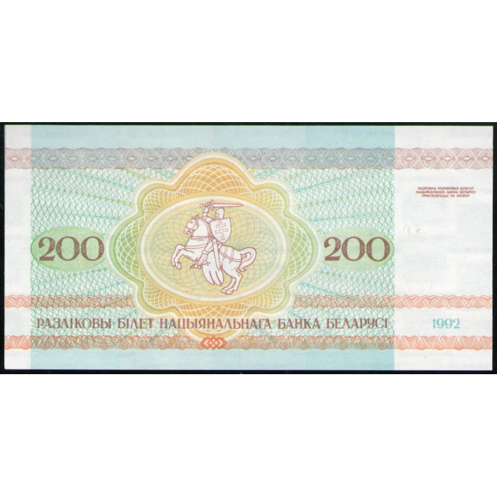Беларусь 200 Рублей 1992 год UNC Минск