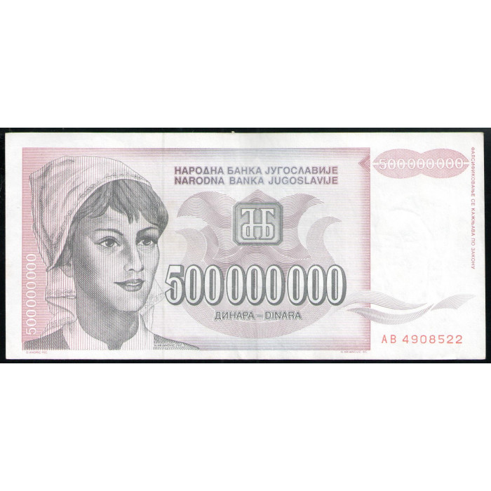Югославия 500000000 Динаров 1993 год , VF, Крестьянка , Департамент сельского хозяйства , Белград