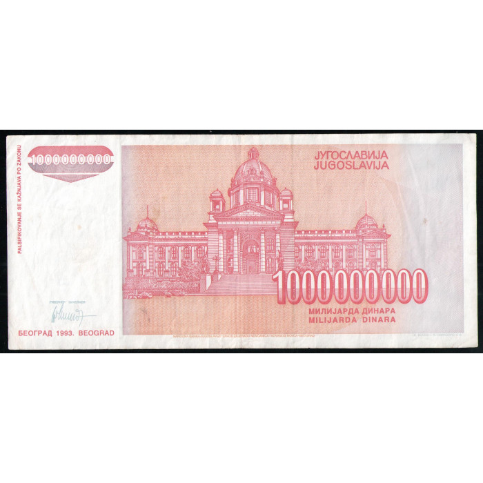 Югославия 1000000000 Динаров 1993 год VF Здание парламента Белград