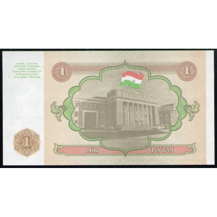 Таджикистан 1 Рубль 1994 год UNC Здание парламента Душанбе